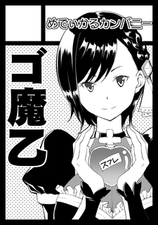 コミケ93.jpg